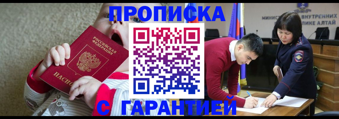 купить прописку в Елизово